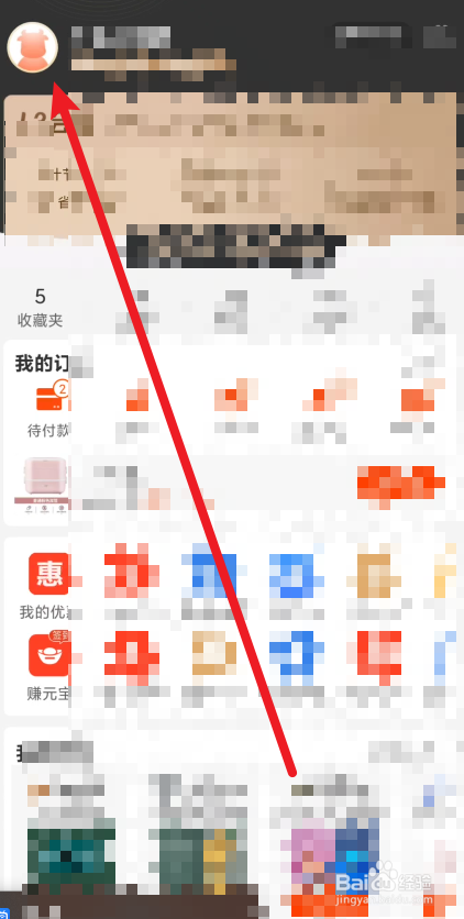 阿里巴巴app在哪里修改自己的头像