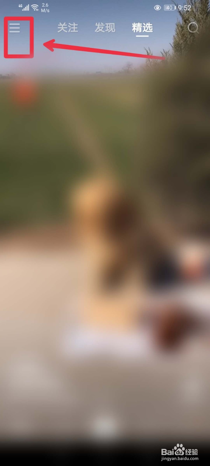 快手怎么解除微信绑定