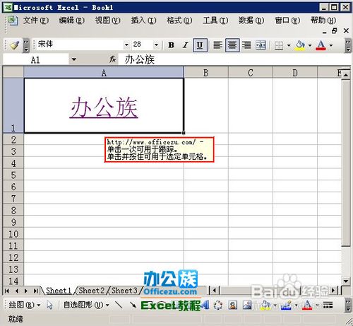 如何在Excel电子表格中插入超链接