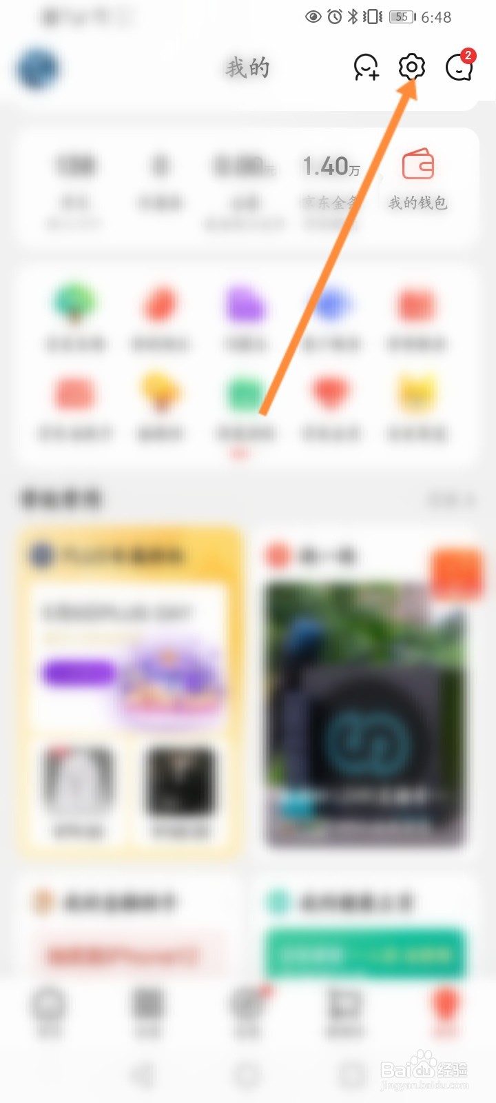 京东怎么开启黑暗模式