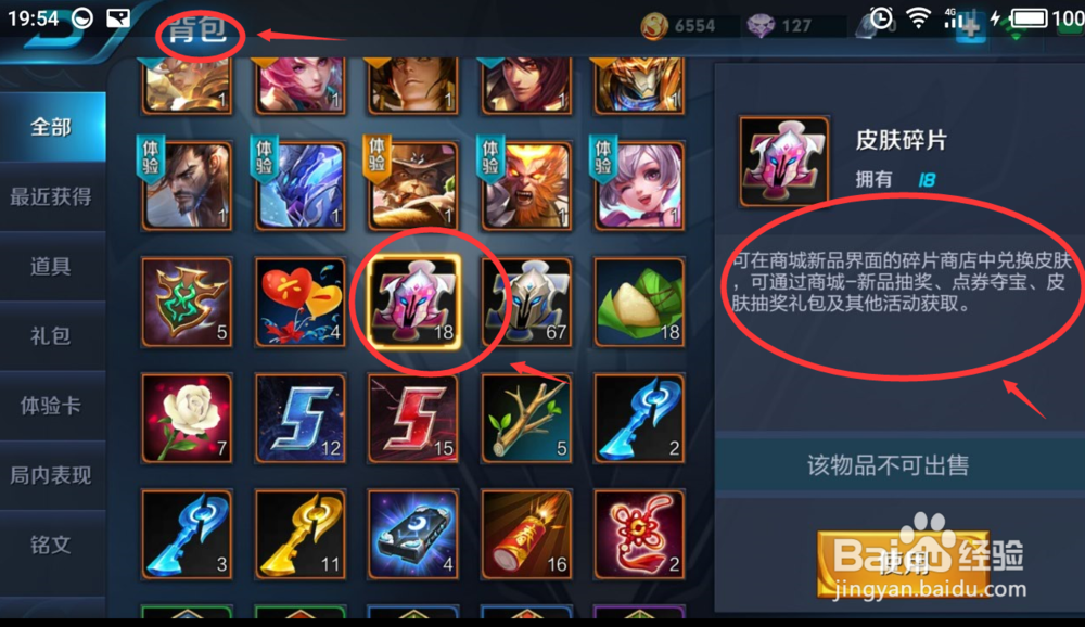 王者荣耀获取英雄以及英雄皮肤的方法