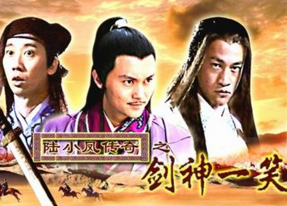 谁张智霖演的《陆小凤传奇》10集的先后顺序怎么排