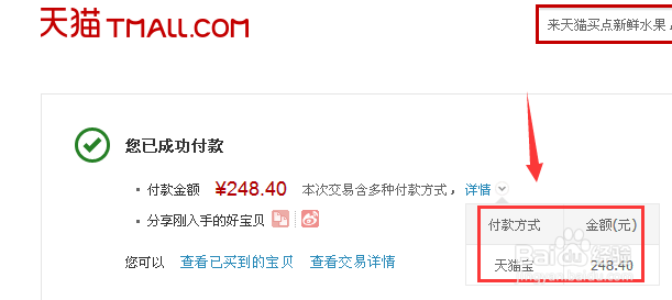 天猫怎么用天猫宝付款