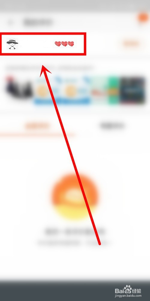 如何查看自己淘宝的心级