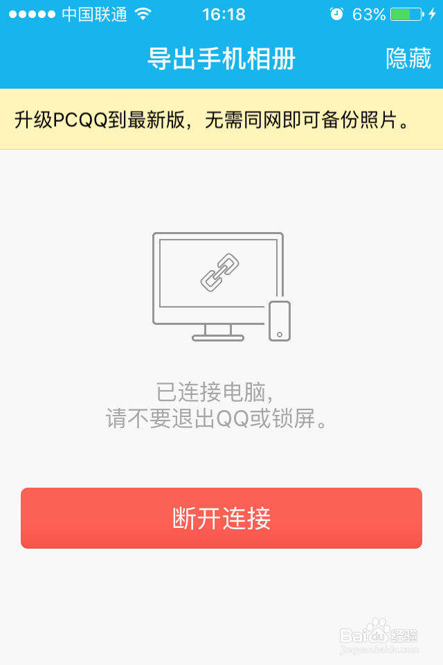 QQ导出手机相册功能怎么用 手机相册导出到电脑