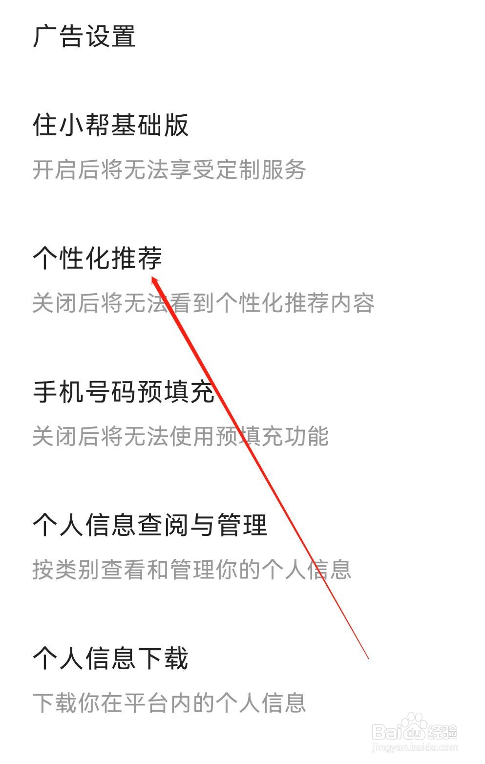 住小帮怎样查找个性化推荐