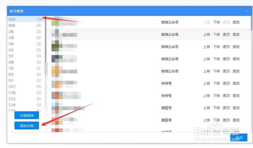 怎么一键管理自媒体账号
