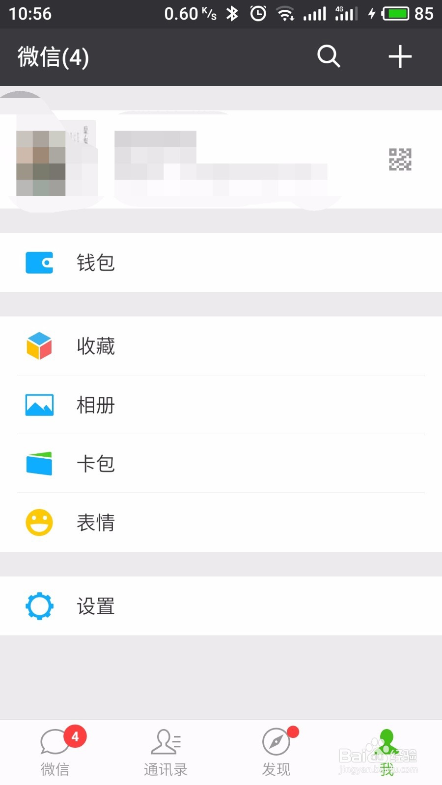 手机微信聊天记录转移方法