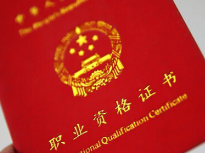 国家认可的中级职称有哪些
