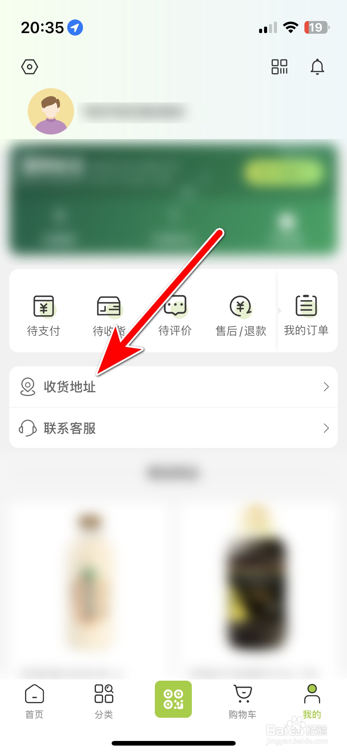清美鲜到如何新增我的收货地址
