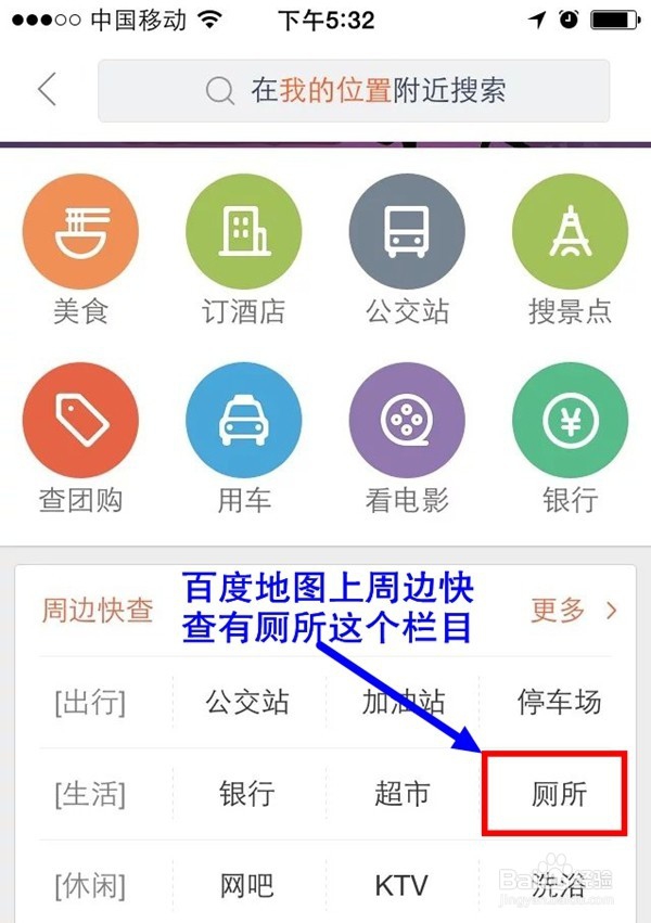 如何在陌生城市找厕所