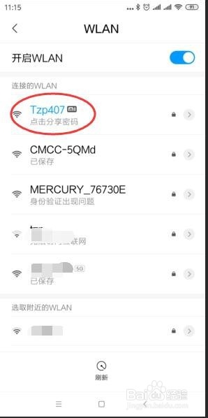 如何查看Wifi密码