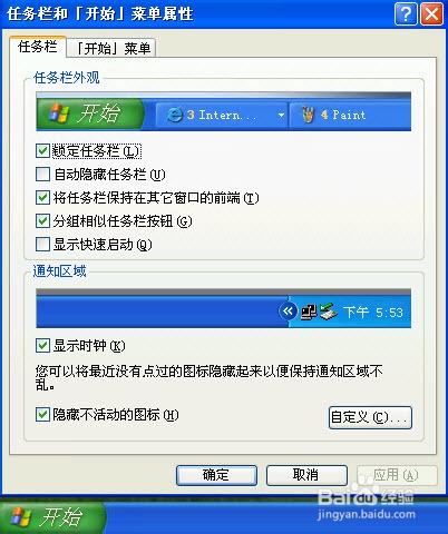 如何设置快速启动栏