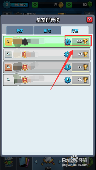 皇室战争怎么查看奖杯数量
