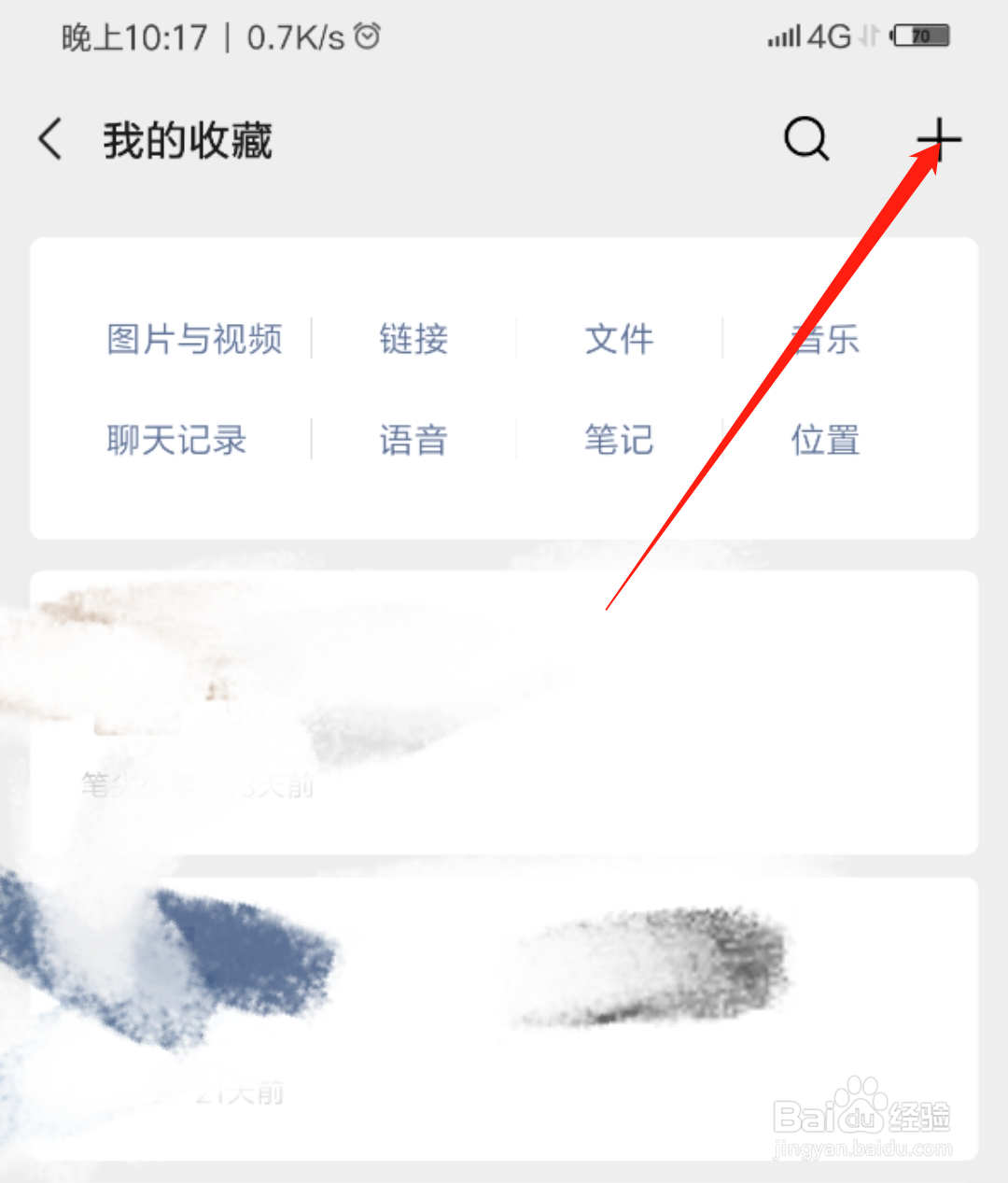 录音文件怎么发朋友圈