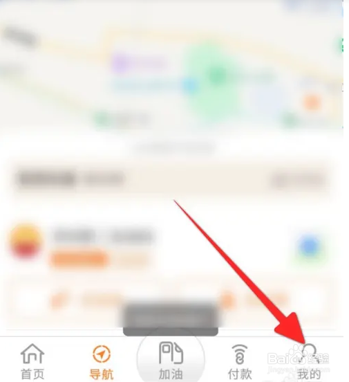 中油好客e站APP如何查看历史消费记录