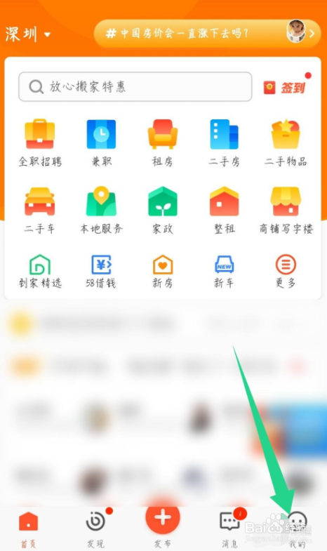 手机58同城怎么修改昵称