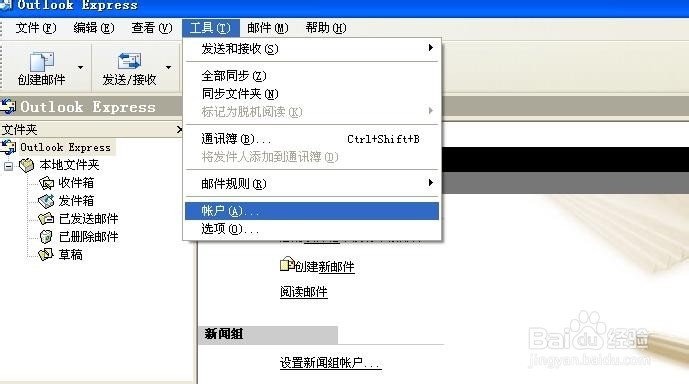 如何设置Outlook Express软件