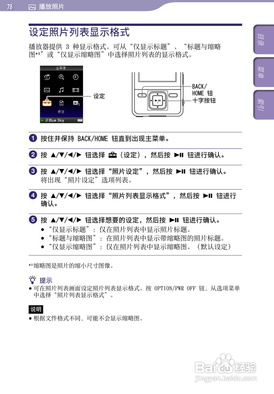 SONY索尼NWZ-A728数码影音使用说明书:[8]