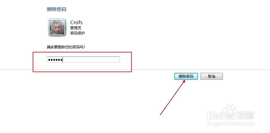 如何创建和删除windows密码?