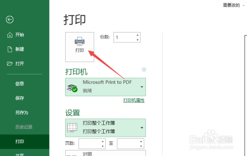 excel如何对整个工作簿进行打印