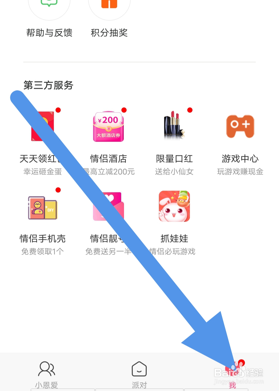 小恩爱如何查看魅力无限