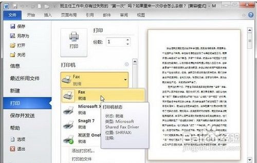 将Word2010文档保存为TIFF图片