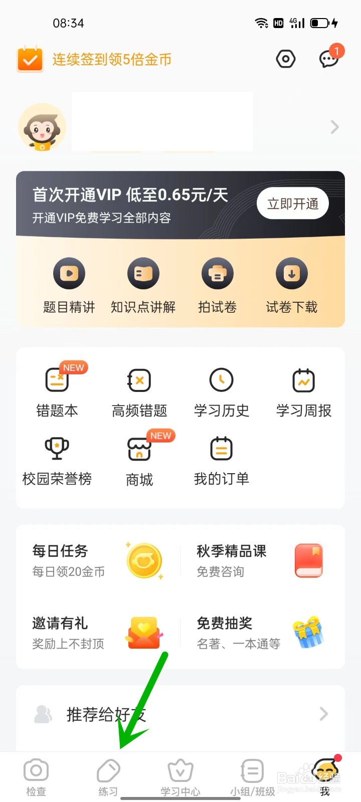 手机小猿口算如何分享学习记录