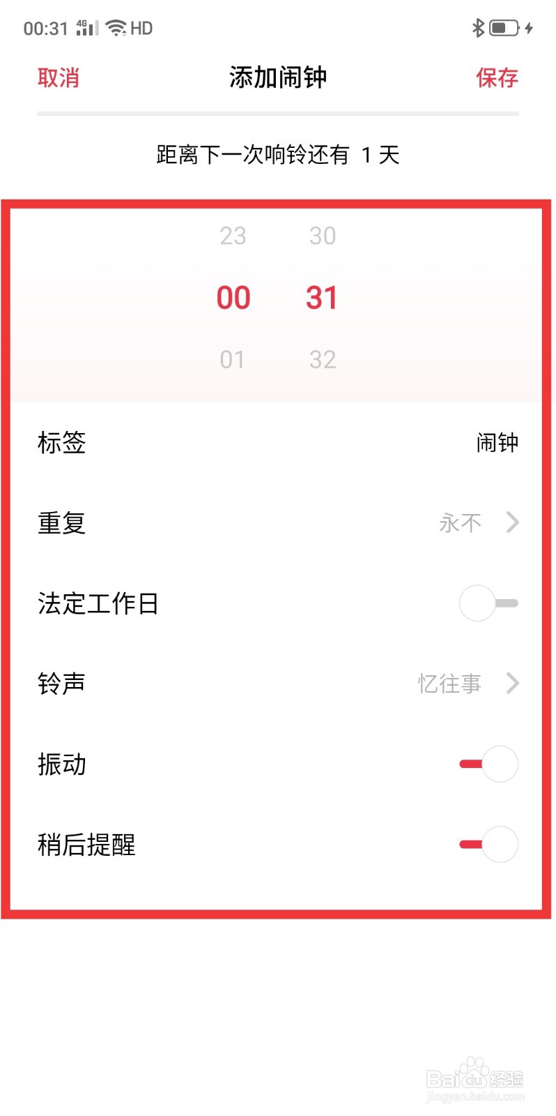 oppo手机如何设置多个闹钟