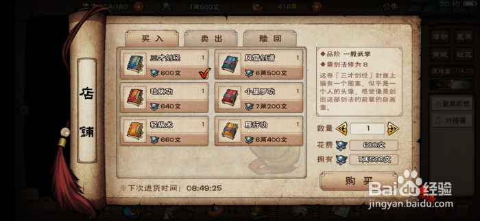 烟雨江湖三才剑法怎么获得