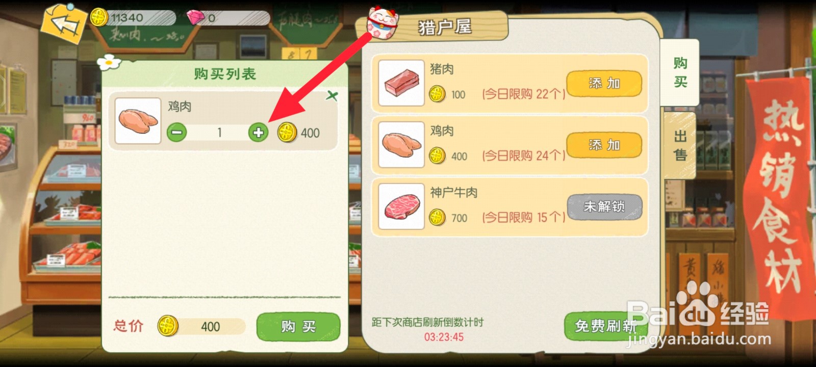 小森生活怎么购买鸡肉