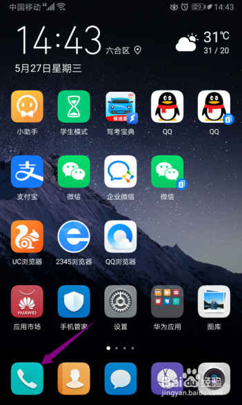 华为手机怎么设置来电拦截