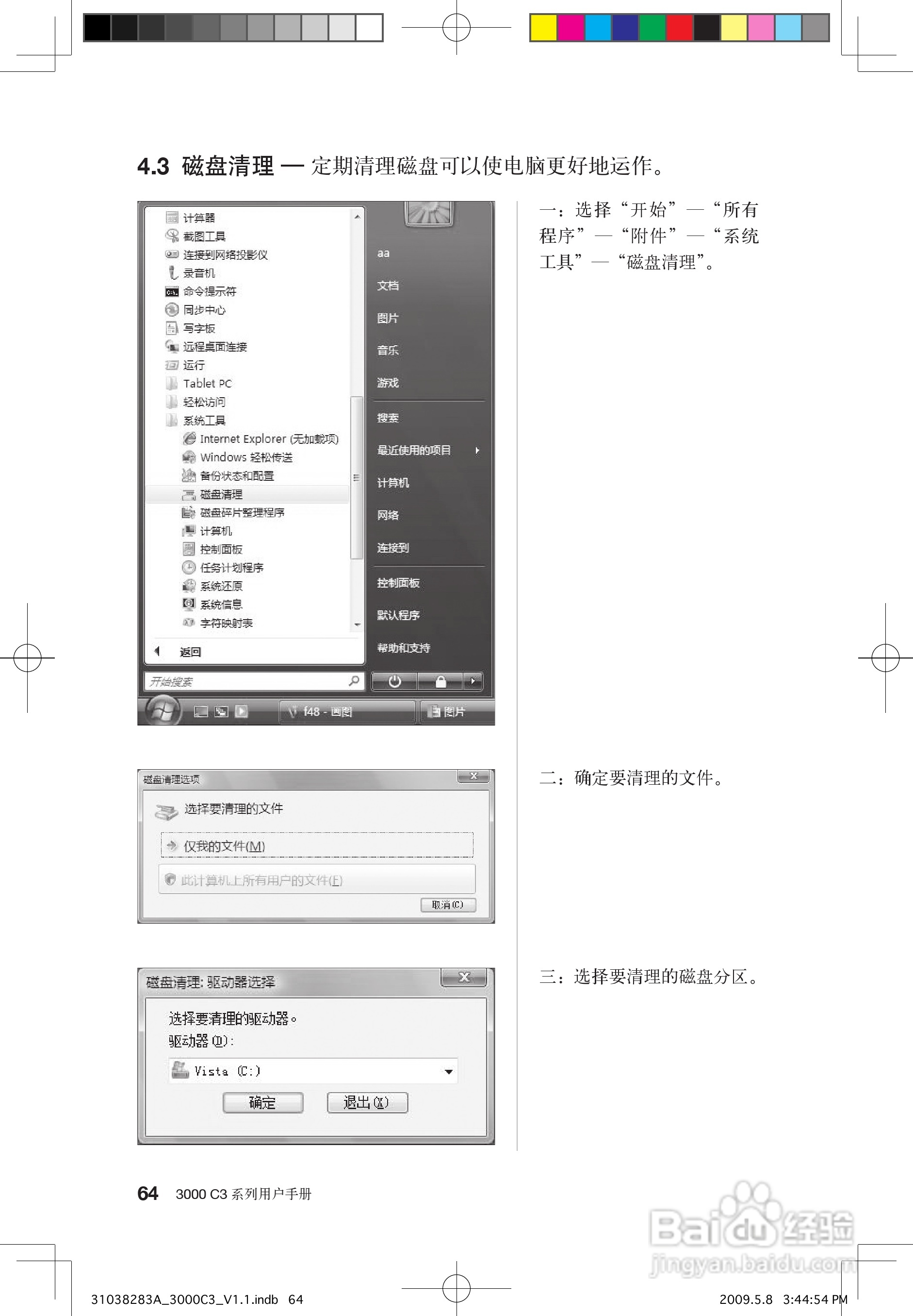 联想3000 C3系列笔记本电脑使用说明书:[7]
