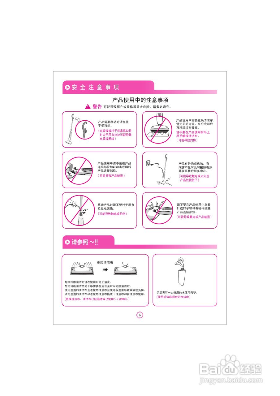 韩京姬SIC-3500蒸汽清洁器说明书