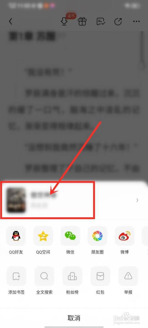 QQ阅读怎么关注小说的作者?