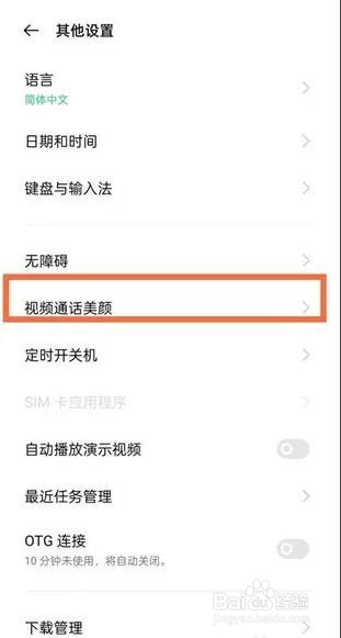 opporeno6微信视频美颜功能是如何设置的