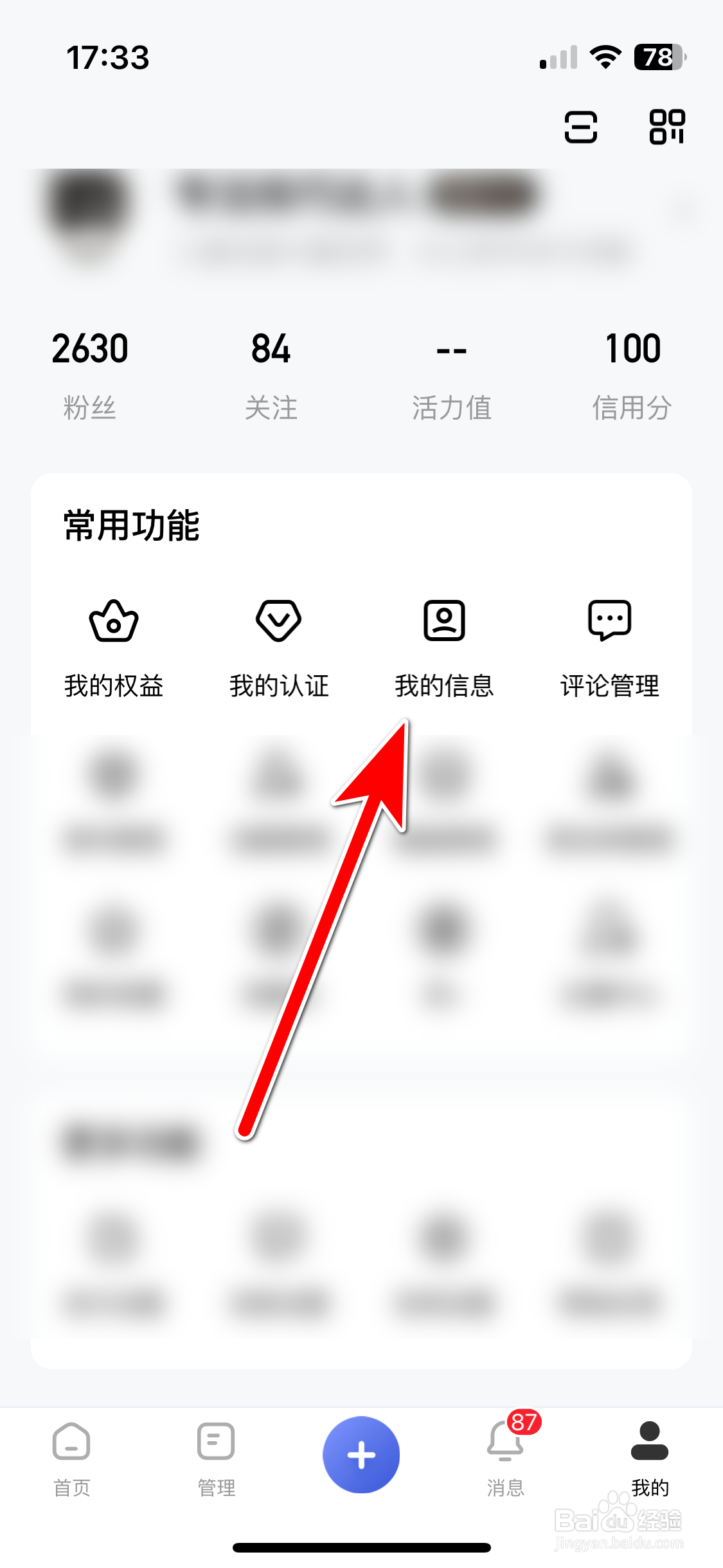 百家号如何设置个人所在地