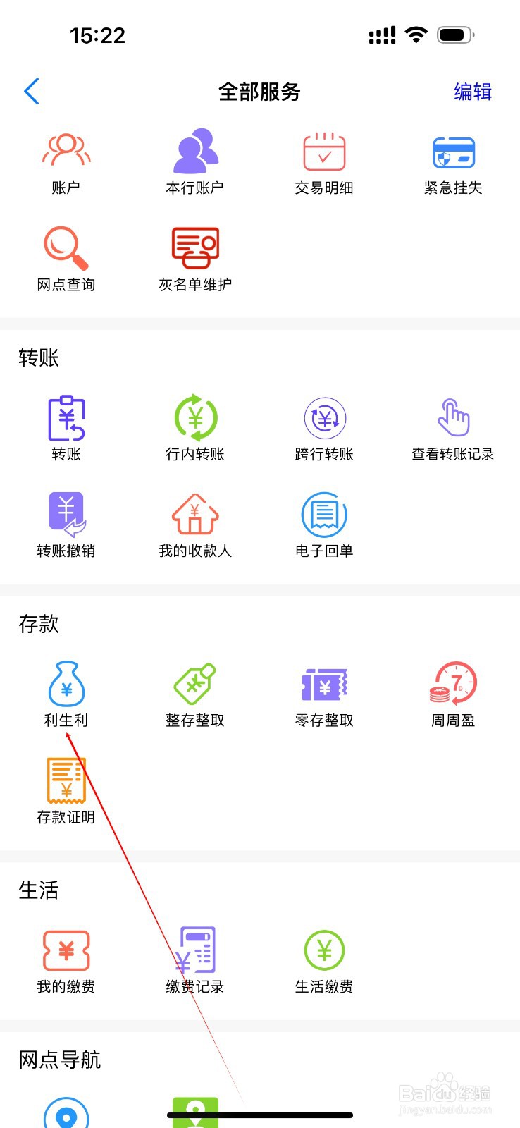 长春绿园融泰村镇银行怎么查看利生利