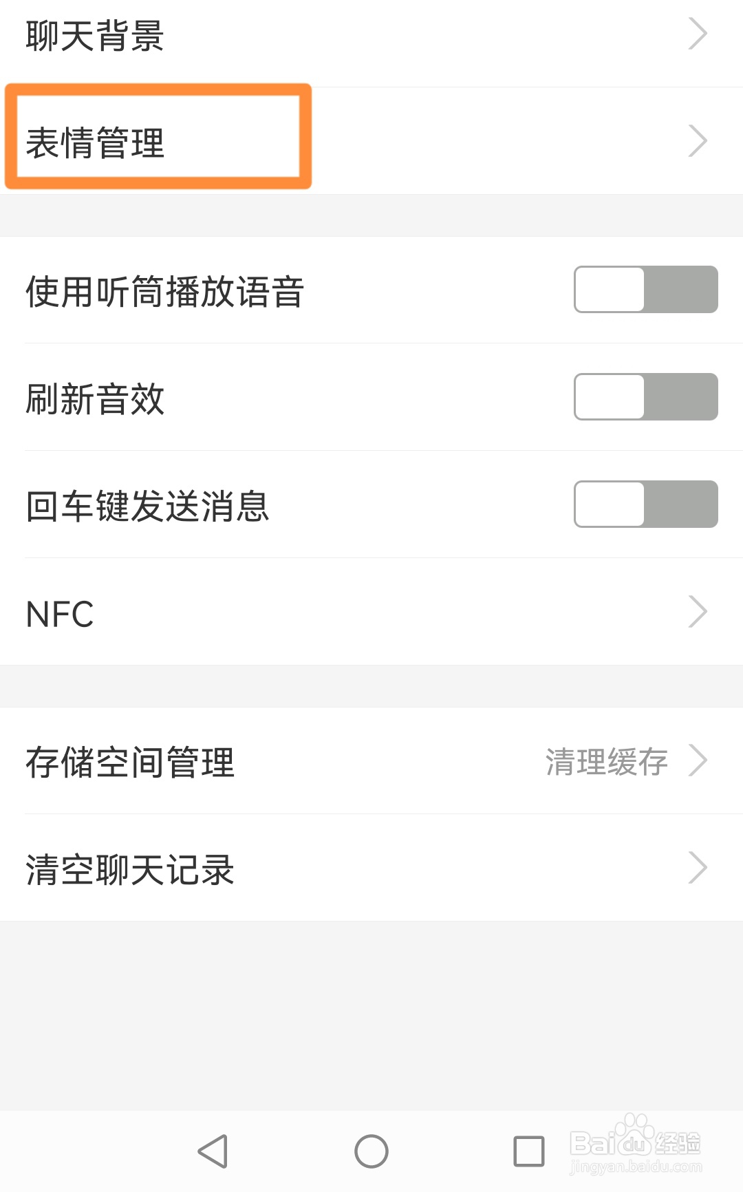 支付宝如何删除聊天面板中的表情包