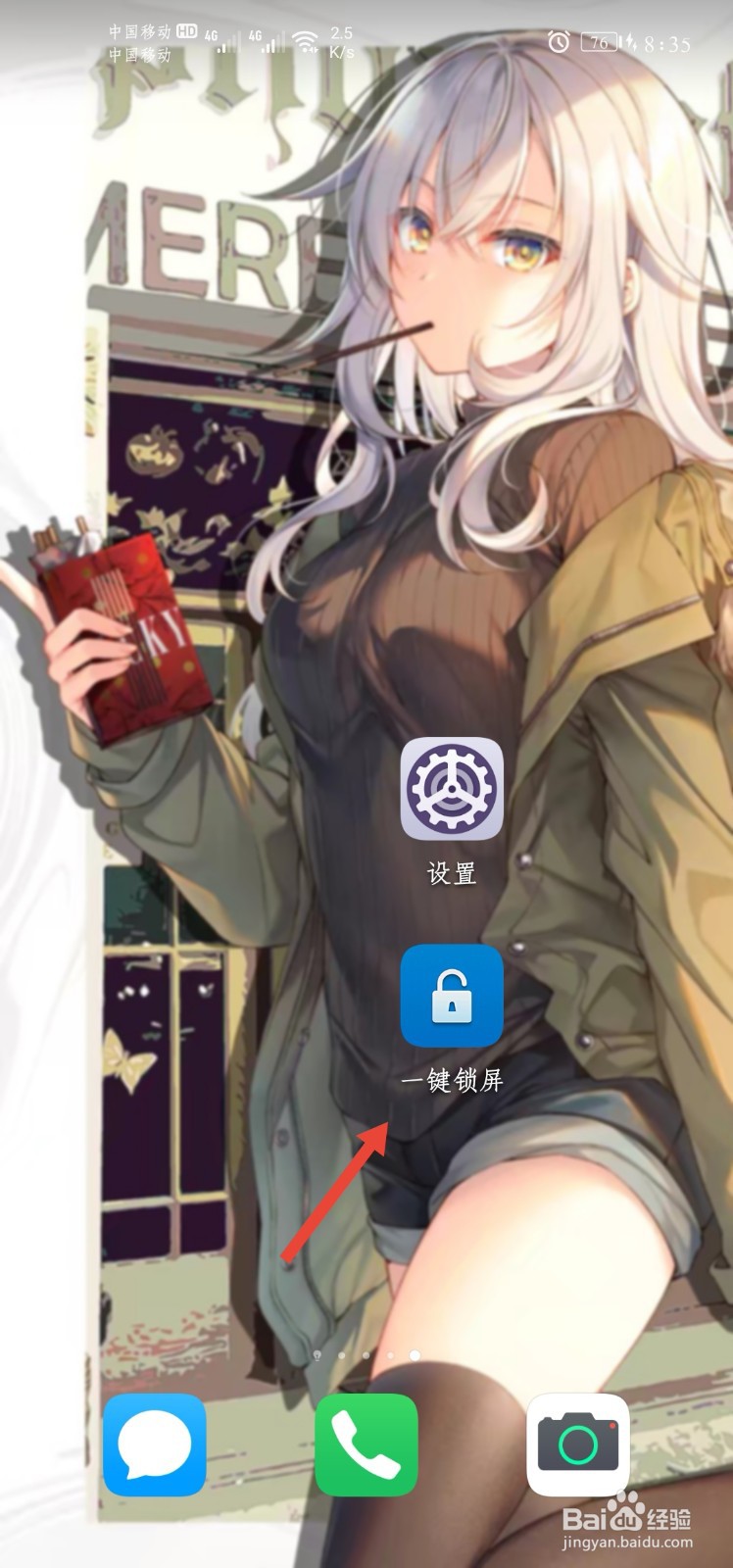 magic2如何一键锁屏
