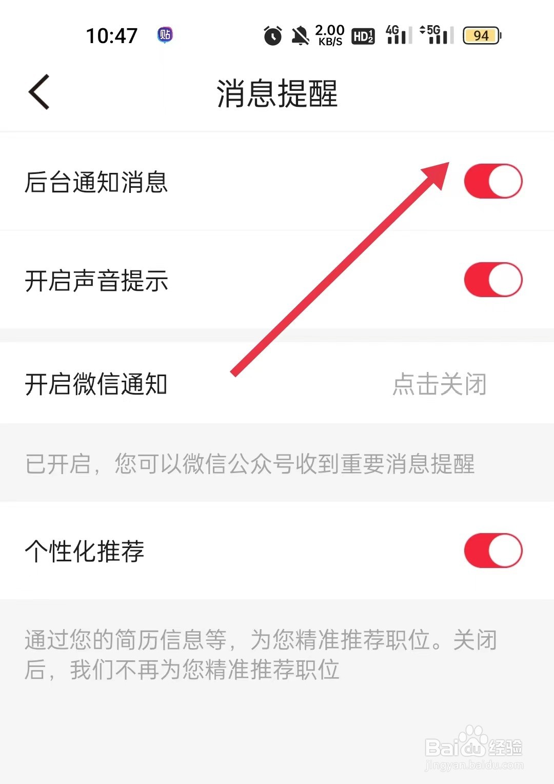 597直聘APP怎样开启“后台通知消息”