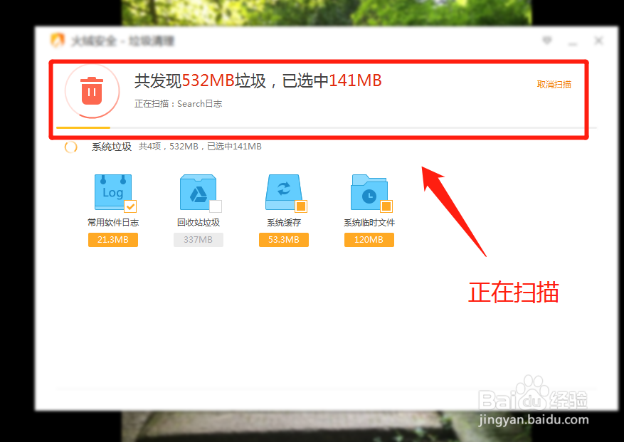 火绒安全软件怎么清理电脑垃圾