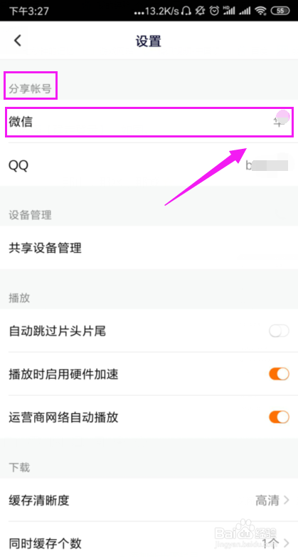 腾讯视频vip账号怎么共享