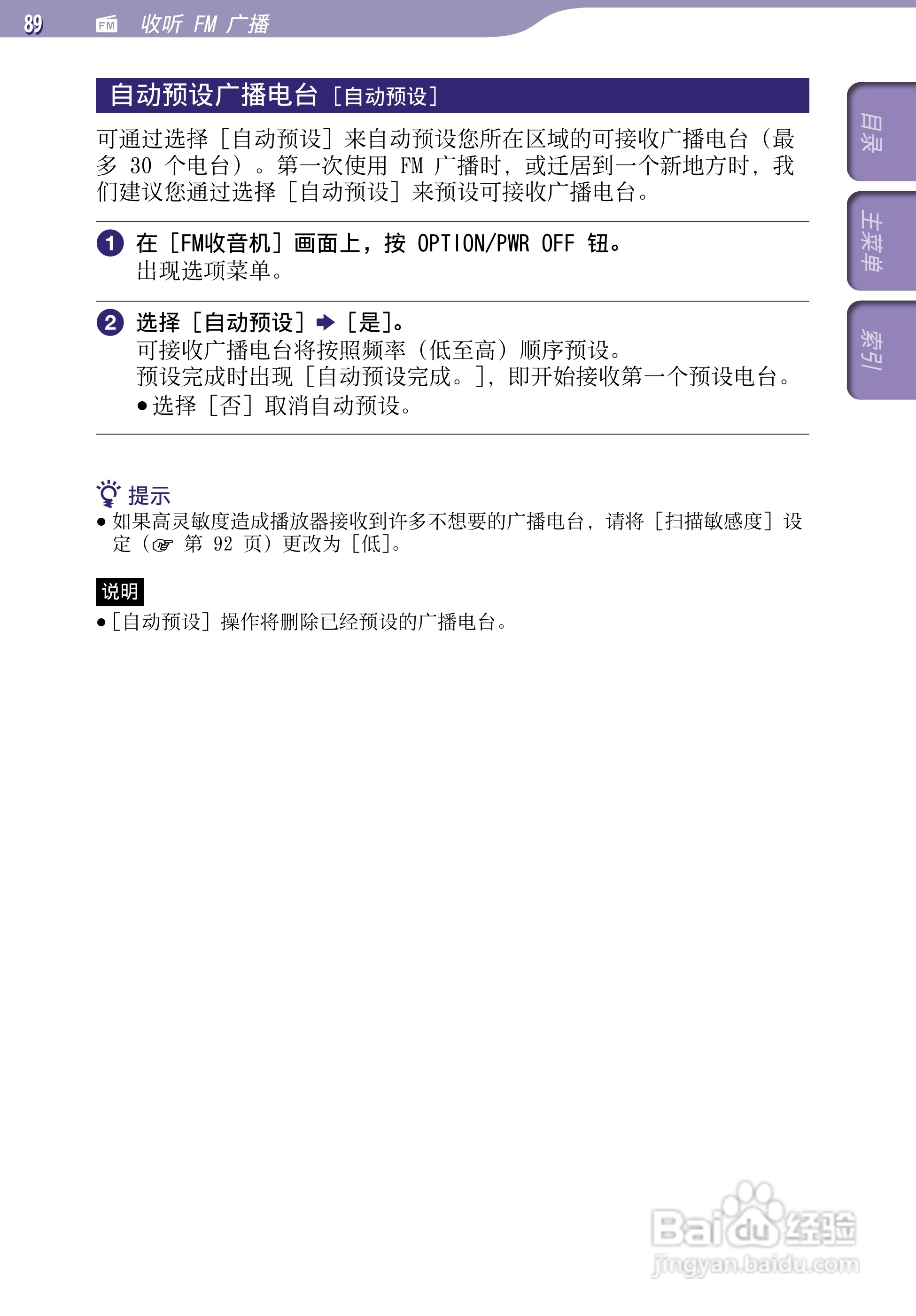 SONY索尼NWZ-A846数码影音使用说明书:[9]