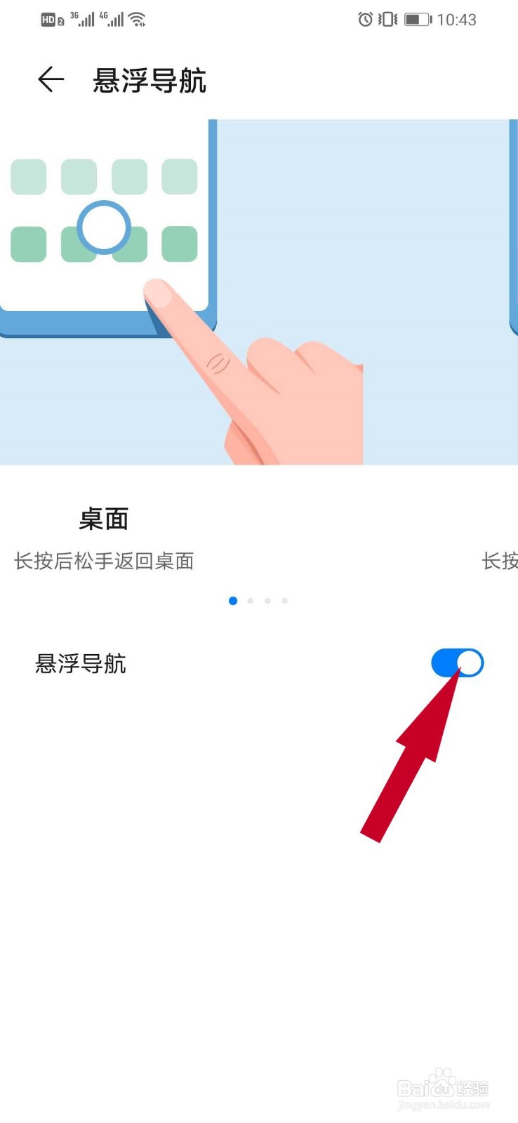 华为手机如何打开悬浮导航功能
