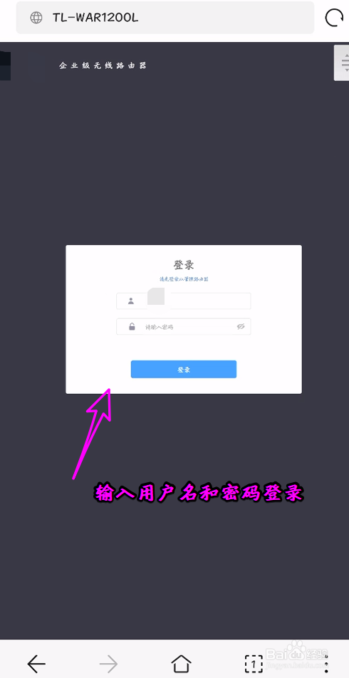 手机怎样登录路由器管理界面