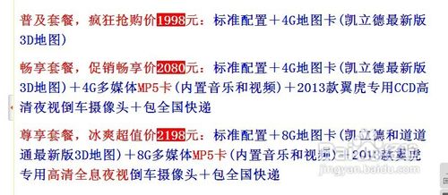 分享一下网购翼虎导航
