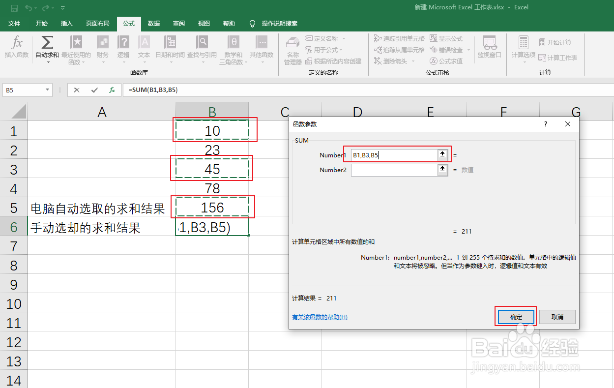 sum公式使用方法
