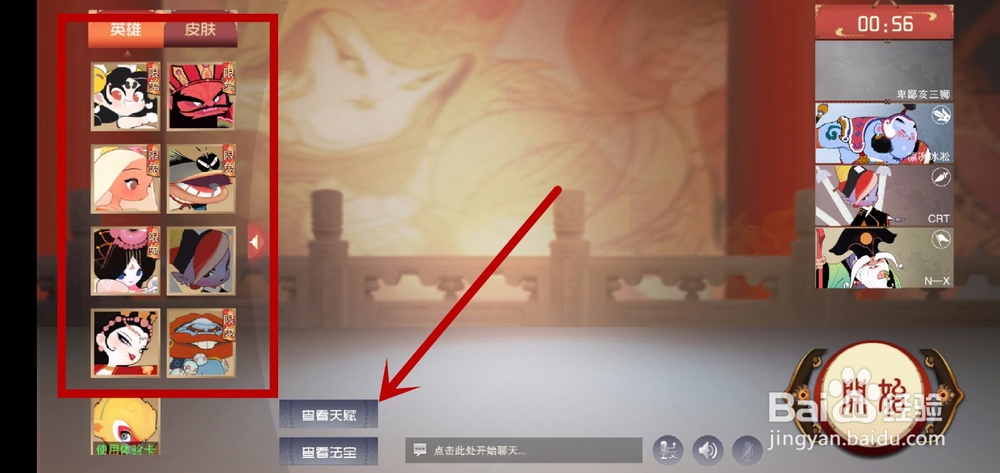 闹闹天宫怎么设置使用推荐天赋