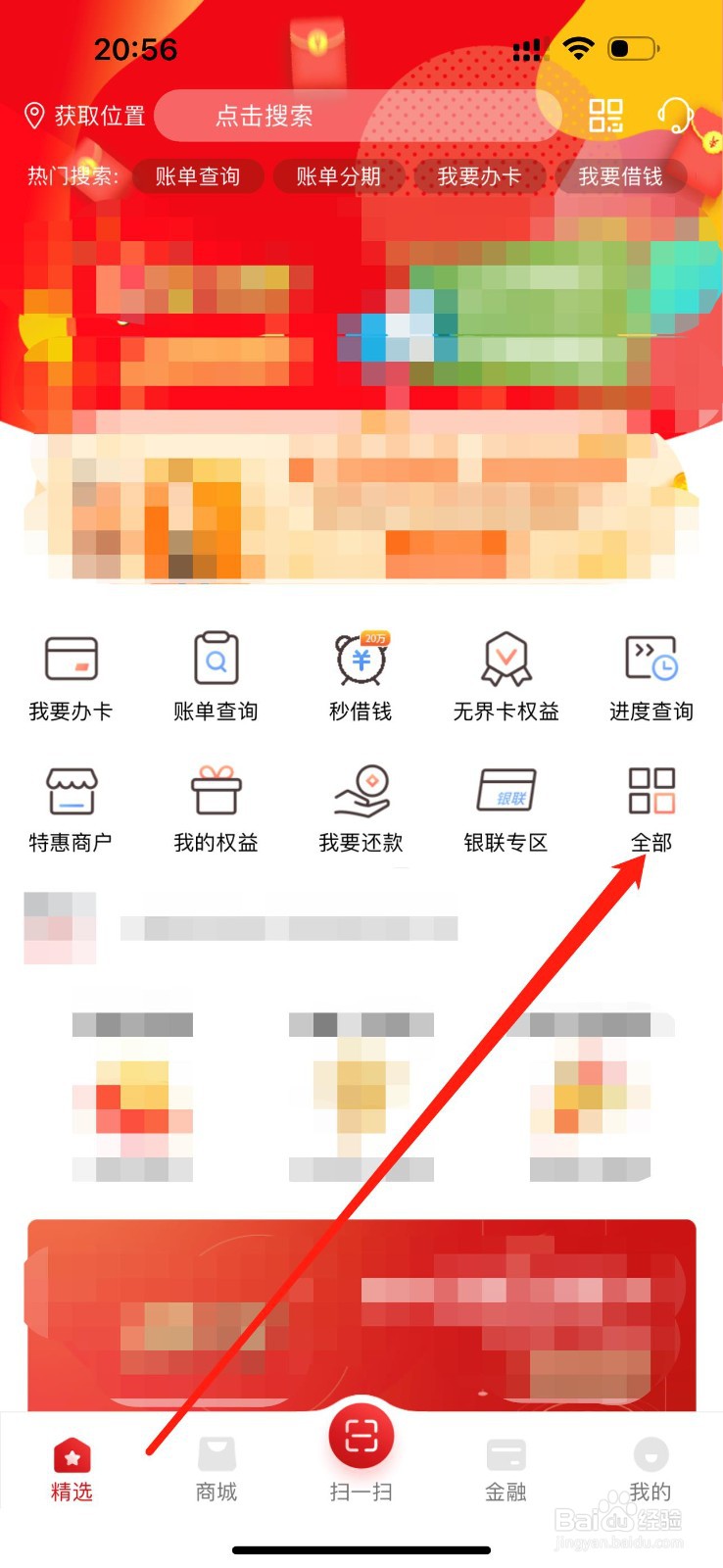 刷新生活怎么查看分期商城